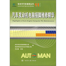 汽车发动机电脑接脚维修精华