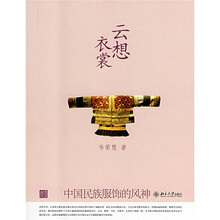 云想衣裳:中国民族服饰的风神