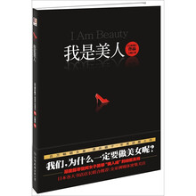我是美人