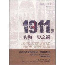 1911共和一步之遥