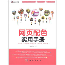 网页配色实用手册
