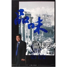 品味艺术：一位国际艺术节总裁的思考与体验