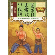 图解八段锦、五禽戏、易筋经