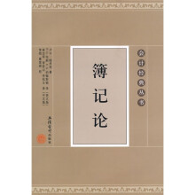 簿记论
