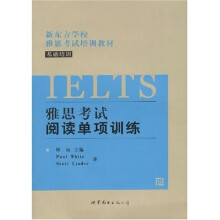 新东方学校雅思考试培训教材：雅思考试阅读单项训练（基础培训）