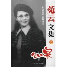菀云文集之心泉