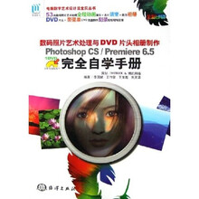 Photoshop CS/Premiere6.5完全自学手册(全彩印刷)(附光盘)