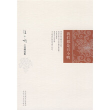 我们都是丑小鸭