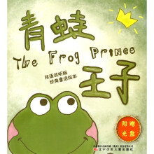双语视听版经典童话绘本:青蛙王子·白雪公主(英汉对照)(附光盘)