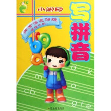小脚印：写拼音
