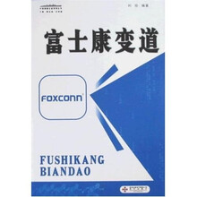 富士康变道
