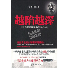 越陷越深
