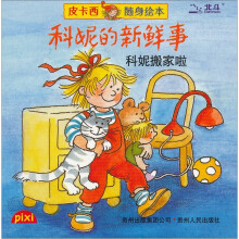 科妮的新鲜事:科妮成为“小海马”