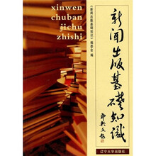 新闻出版基础知识