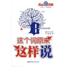 这个单词原来这样说(附赠光盘1张)