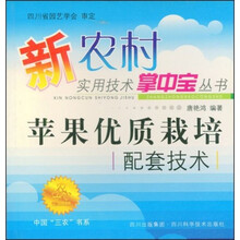 苹果优质栽培配套技术