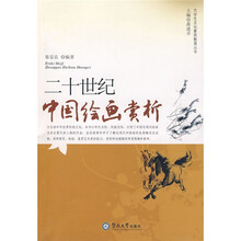 二十世纪中国绘画赏析