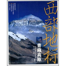 西部地标：青藏高原