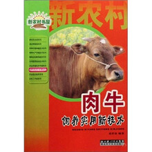肉牛饲养实用新技术/农业科学家服务台系列/新农村书屋