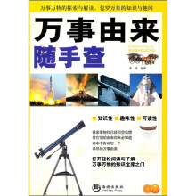 万事由来随手查