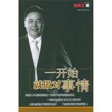 一开始就做对事情
