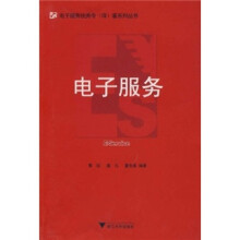 电子服务