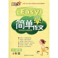 简单学作文（小学生4年级）