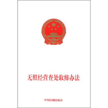 无照经营查处取缔办法