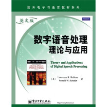 国外电子与通信教材系列:数字语音处理理论与应用(英文版)