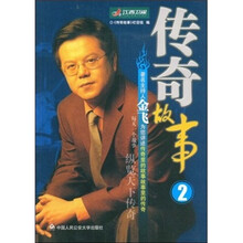 传奇故事2