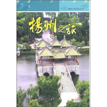 扬州之旅