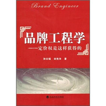 品牌工程学：定价权是这样获得的