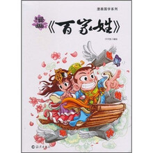 漫画《百家姓》