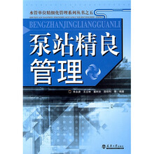 泵站精良管理