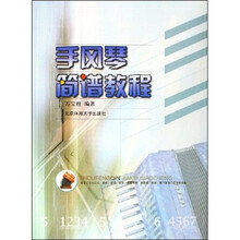 手风琴简谱教程