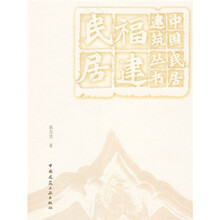 福建民居