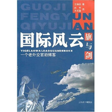 国际风云旗与剑