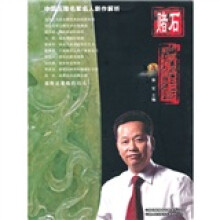 赌石:珠宝玉石投资2