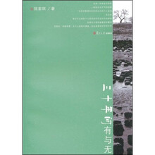 三十年间有与无