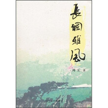 长调雅风
