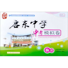 2012年启东中学中考模拟卷:物理