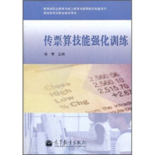 传票算技能强化训练