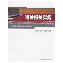 海关报关实务