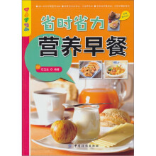 乐享彩书榜：省时省力营养早餐