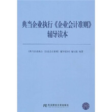 典当企业执行《企业会计准则》辅导读本