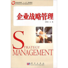 企业战略管理