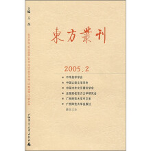 东方丛刊（2005.2）