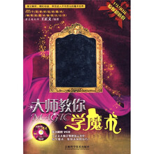 大师教你学魔术(附VCD光盘1张)