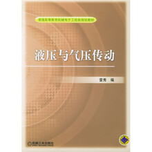 液压与气压传动
