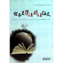 江苏法治文化丛书：公务员学法用法征文